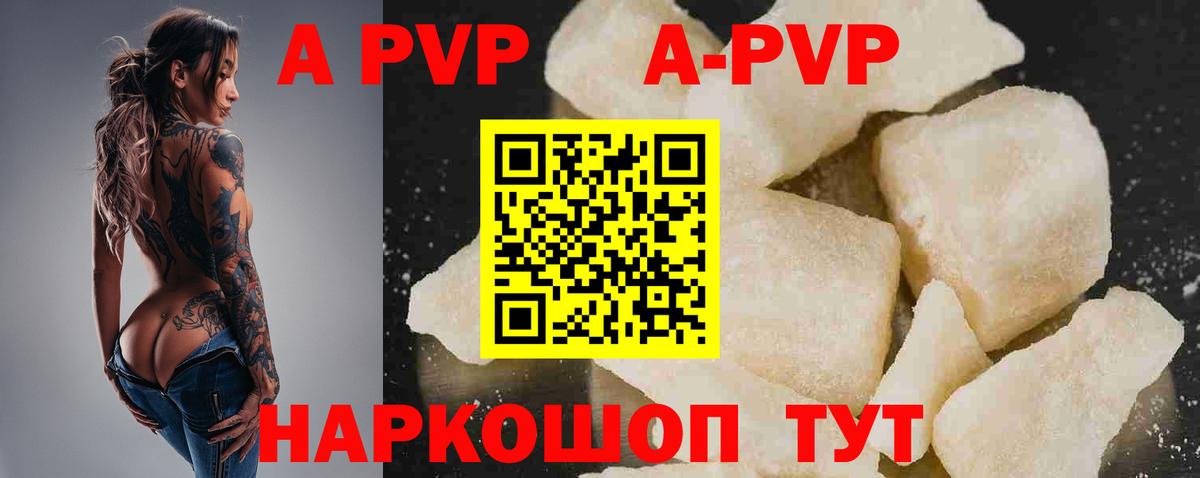 APVP СК  A PVP  наркотики  Вход с VPN  Волжск 
