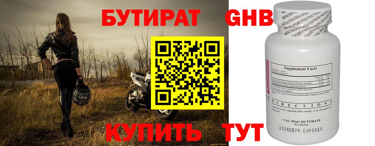 Бутират жидкий экстази Волжск