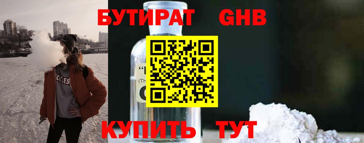 Волжск  Бутират 1.4BDO  Вход с VPN 