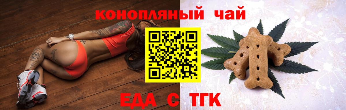 Волжск  Еда ТГК марихуана  Вход с VPN 