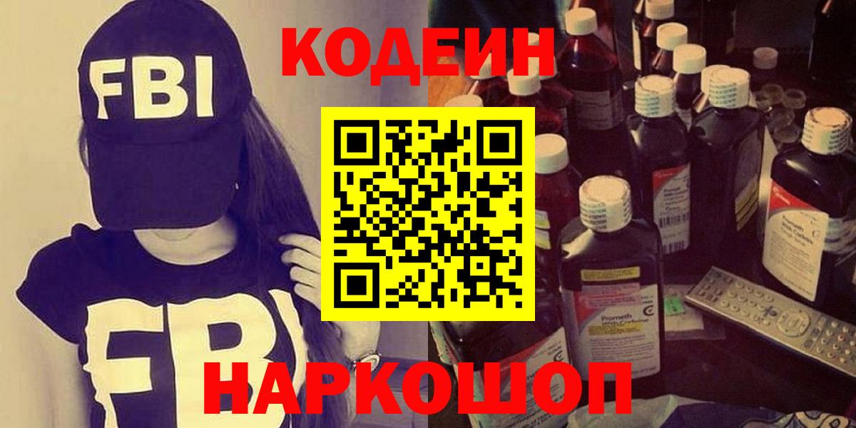 Кодеиновый сироп Lean Purple Drank  Вход с VPN  Волжск  Codein Purple Drank 