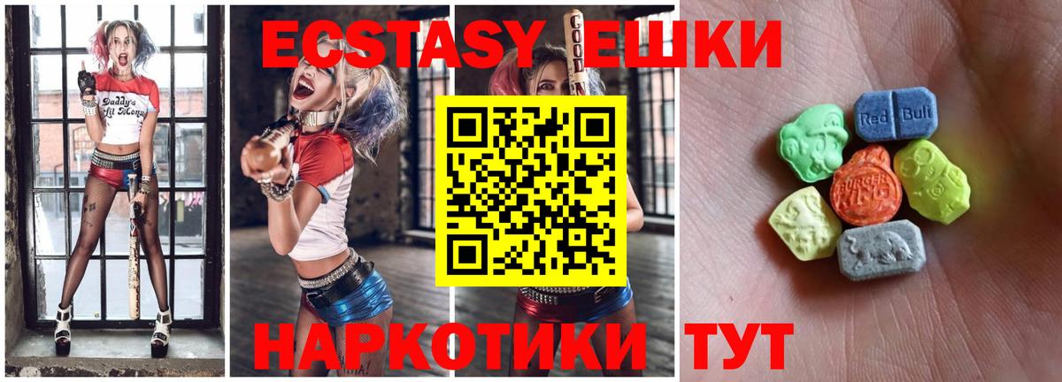 Ecstasy 280 MDMA Волжск