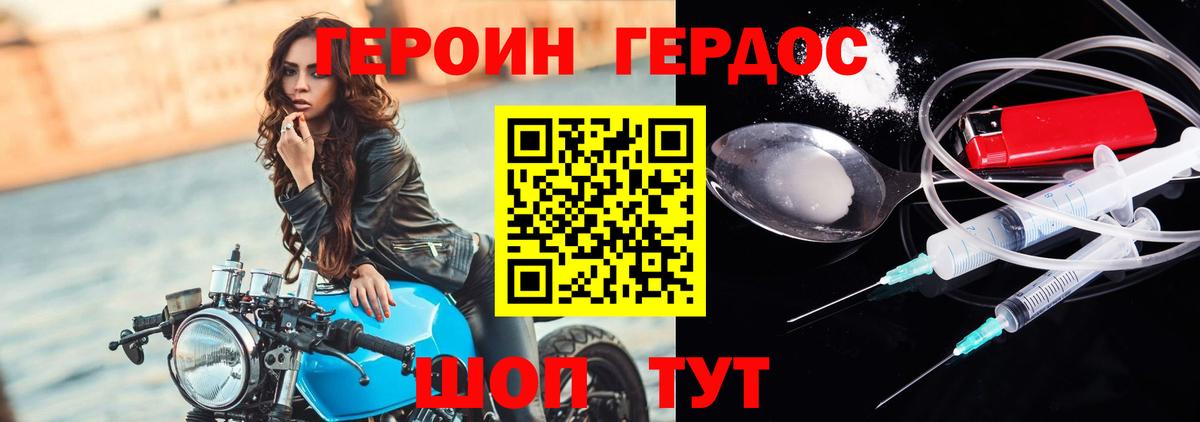 Героин  Вход с VPN  Волжск  Героин хмурый 