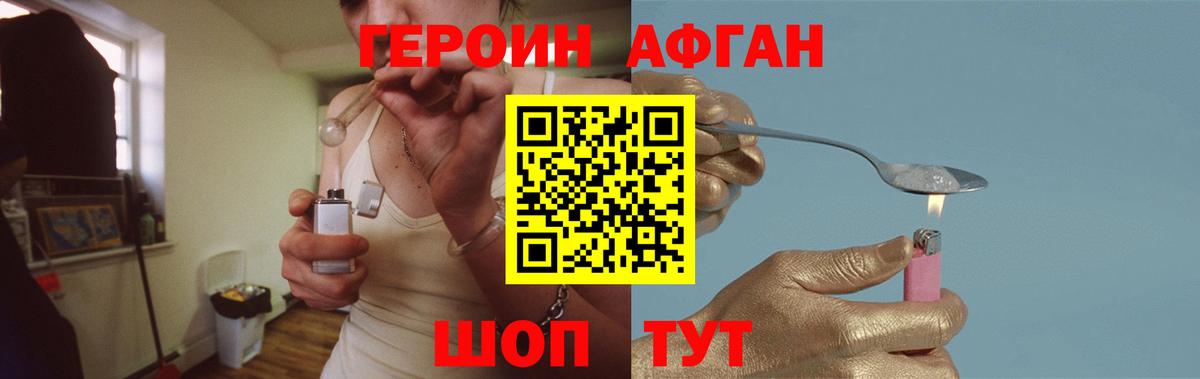 ГЕРОИН Heroin Волжск