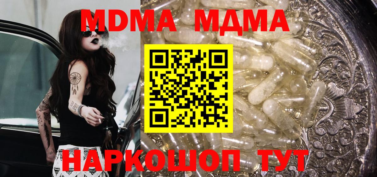 MDMA молли  MDMA Molly  Вход с VPN  Волжск 
