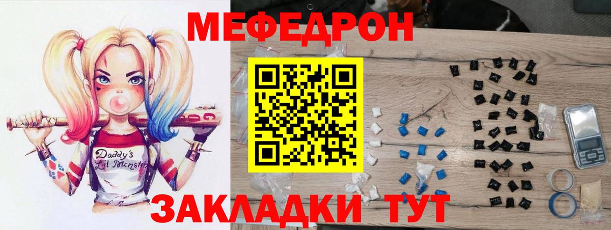 Мефедрон кристаллы Волжск