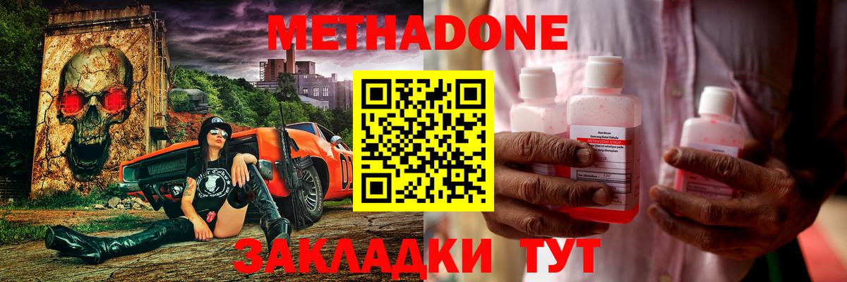 Волжск  МЕТАДОН мёд  МЕТАДОН methadone  Вход с VPN 