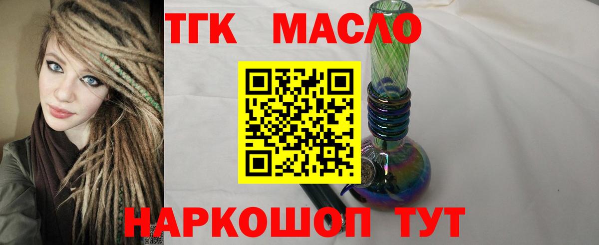 Дистиллят ТГК THC oil Волжск